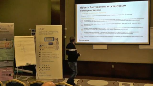 С. Ханенков Перспективы внедрения технологии квантовых коммуникаций на сети оператора связи