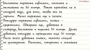 Рецепт Баклажаны, жаренные соливками и помидорами