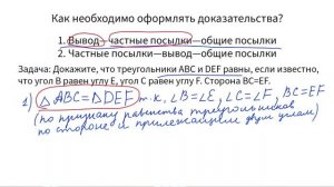 Как правильно оформить задачу по геометрии на доказательство?