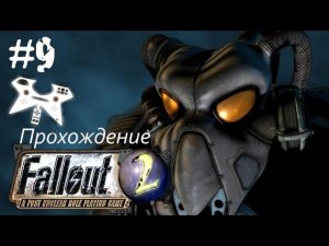 Fallout 2 прохождение (полное). #9: Дыра (Den) работорговцы