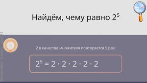 Математика 5 класс (Урок№13 - Степень с натуральным показателем.)
