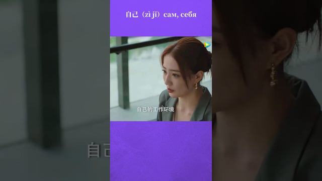 【каждый день учим новое слово】#китайский #китайскийязык #учитькитайский #汉语 #学汉语 #中文