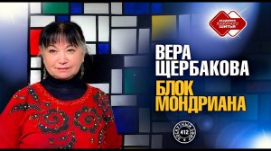 Лоскутный эфир 412. Щербакова Вера Ивановна. Как создать блок  "Пита Мондриана"
