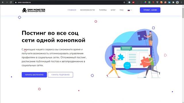 SMM Monster (StackPosts 7.0.8) - Новые Модули, RSS постинг, Яндекс Касса, Блог, FAQ и др смотреть онлайн