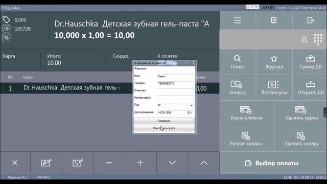 Бонусы в Фронтол
