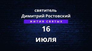 Страдание святой мученицы Иулии. Память 16 июля