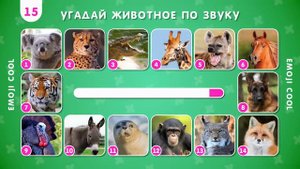 ВИКТОРИНА Какое это животное? Угадай наслух