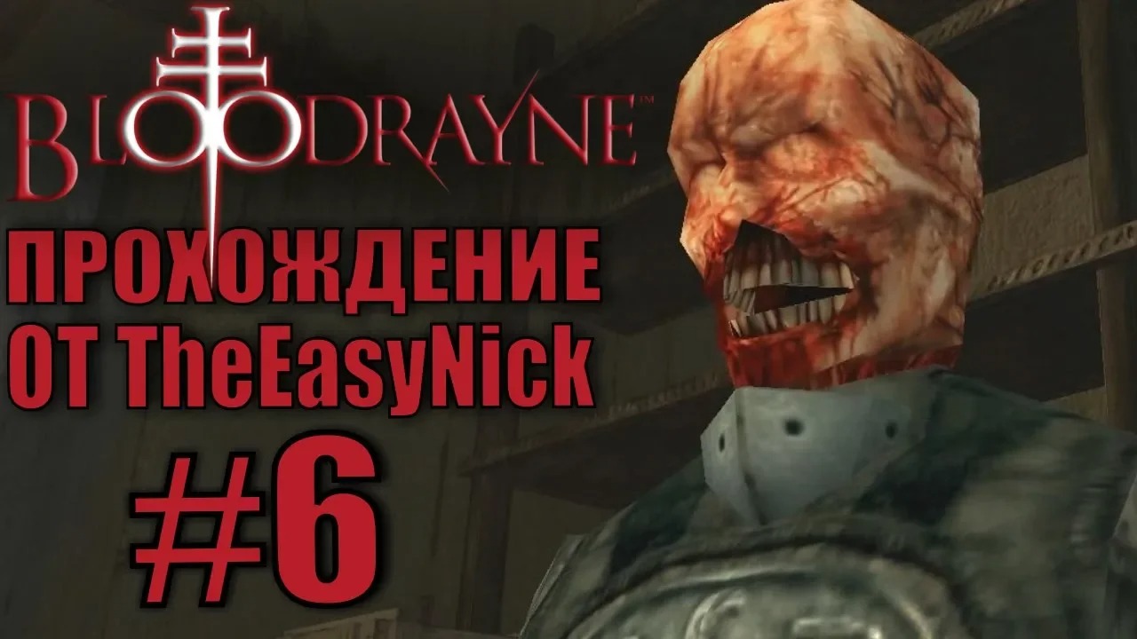 BloodRayne. Прохождение. #6. В недрах.