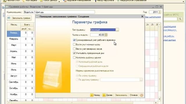 1с график работы сотрудников