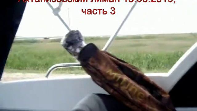Phoenix 530HT. Краснодарский край, Темрюкский район, Ахтанизовский лиман 15.06.2016, часть 3