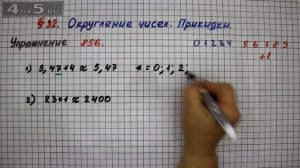 Упражнение № 856 – Математика 5 класс – Мерзляк А.Г., Полонский В.Б., Якир М.С.