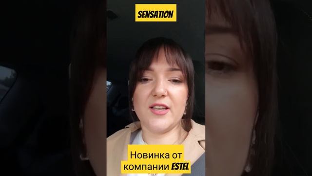 Новинка от компании Estel. Estel sensation! смотреть онлайн