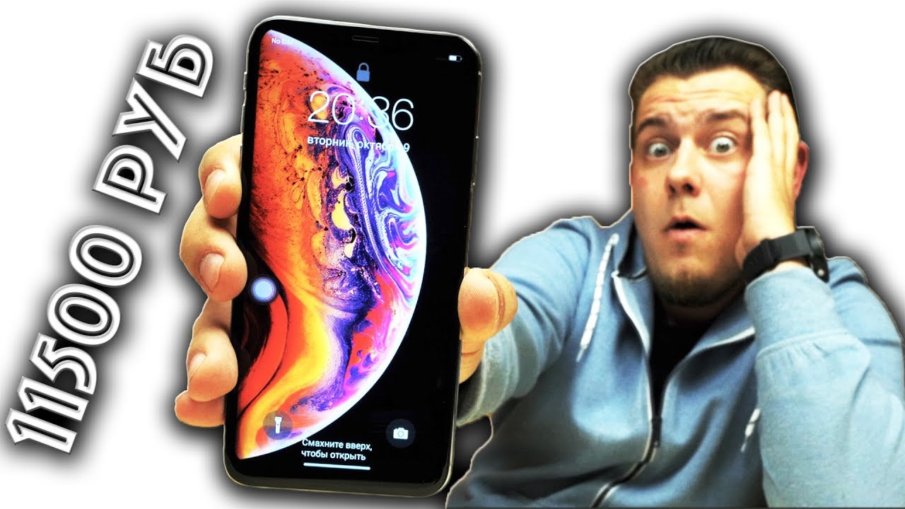 iPhone XS Max за 11 500 рублей - проверка рекламы смотреть онлайн