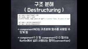 Kotlin 코틀린 09  코틀린 클래스   강의