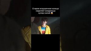 Старое игрушечное кольцо наделяет владельца супер силой... Сериал "Удивительные истории" 2020 год