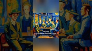 "Петрович и пьяные истории", рассказ Александра Пашкова