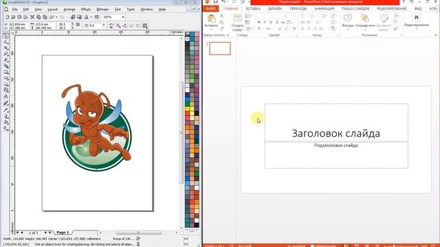 Копируем вектор из Corel Draw в Power Point смотреть онлайн