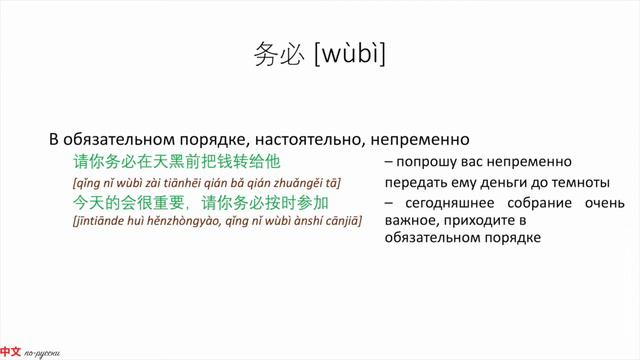 В чем разница? 必须 VS 务必 HSK6