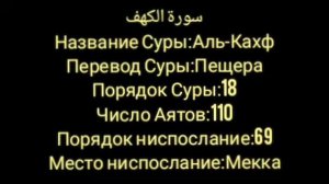 Омар Хишам Сура Аль-Кахф