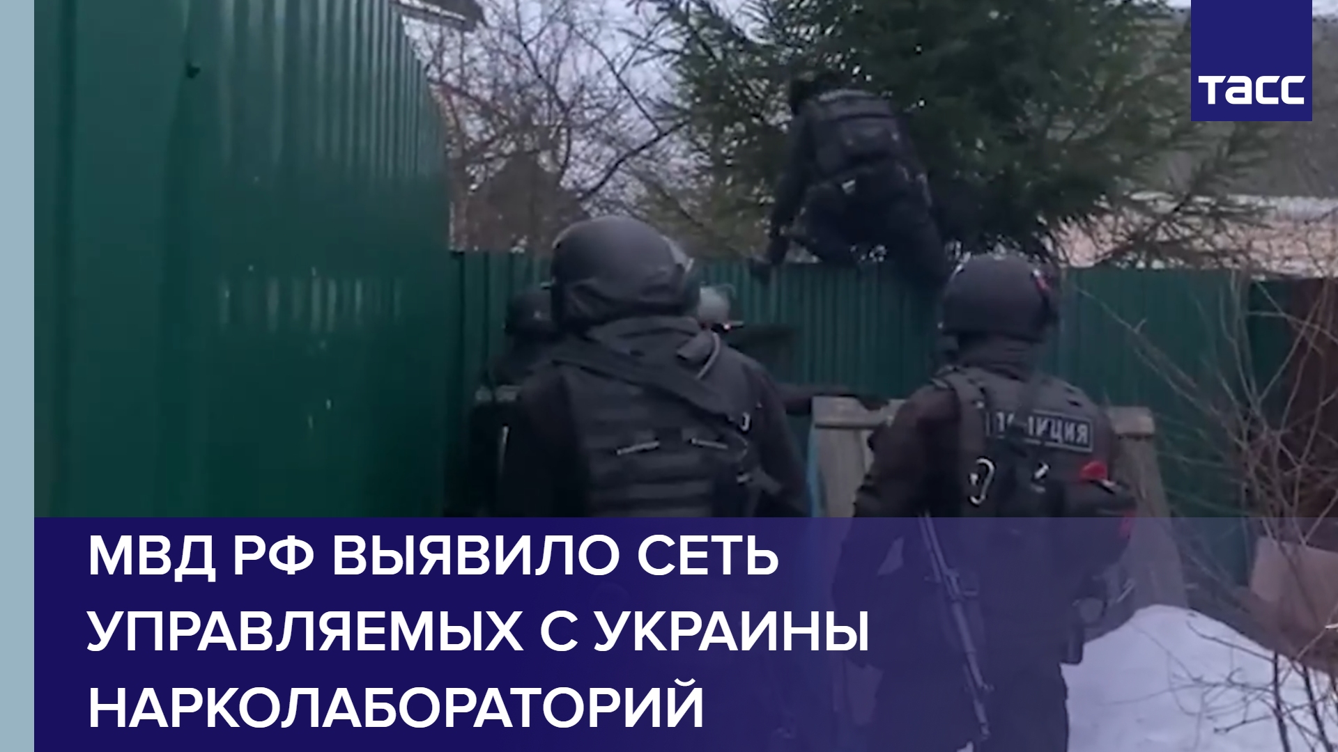 МВД РФ выявило сеть управляемых с Украины нарколабораторий #shorts