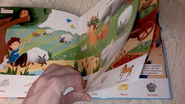 Найди, покажи, посчитай, расскажи. В городе и на ферме издательство Кристалл Бук. Листание книги смотреть онлайн