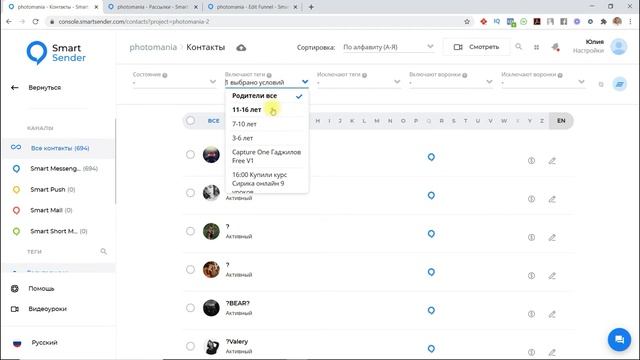 Сортировка и поиск пользователей по имени, телефону, тегу, воронки. Обучение Smart Sender № 12.2
