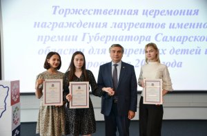 Премия Губернатора Самарской области для одаренных детей и подростков 2023
