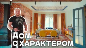 ДОМ С ХАРАКТЕРОМ: НЕСТАНДАРТНЫЕ РЕШЕНИЯ ДЛЯ ОТДЕЛКИ И ДИЗАЙНА | СК ”ДЕРЕВДОМ”