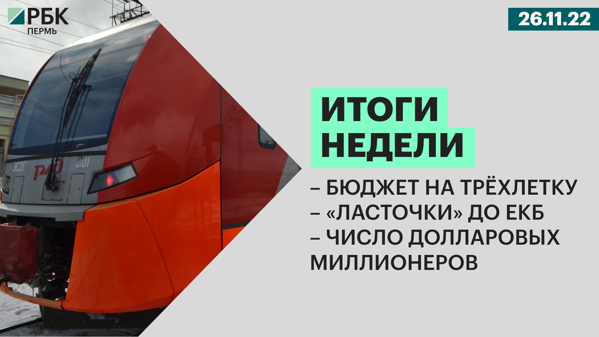 Ласточка до екатеринбурга. Ласточка до Завидово. Ласточка до встречи мой Король.