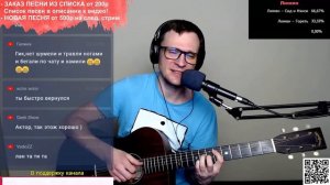 20 лет спустя - Антон Чаунин (кавер со стрима)