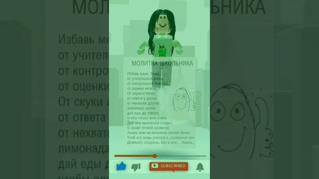 молитва школьника?