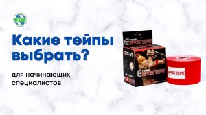 Какой тейп купить начинающему специалисту. Тейпирование в логопедии.