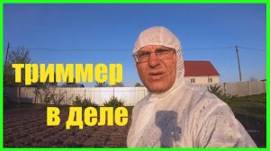 МОТО КОСА или ТРИММЕР в ДЕЛЕ КОШУ ТРАВУ ЖИЗНЬ в ДЕРЕВНЕ