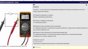 Как найти плохой контакт в электрической цепи