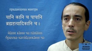 Санскрит в молитвах ИСККОН: 7 - Туласи пранама и прадакшина мантра