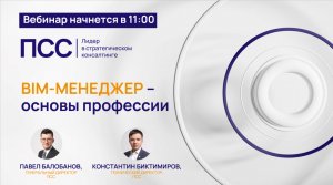 BIM-менеджер — особенности профессии