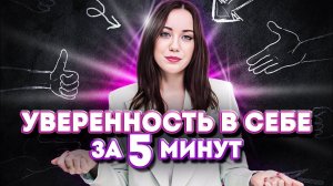 ЭТИ ФРАЗЫ СДЕЛАЮТ ТЕБЯ УВЕРЕННЕЕ В СЕБЕ НА 1000%!