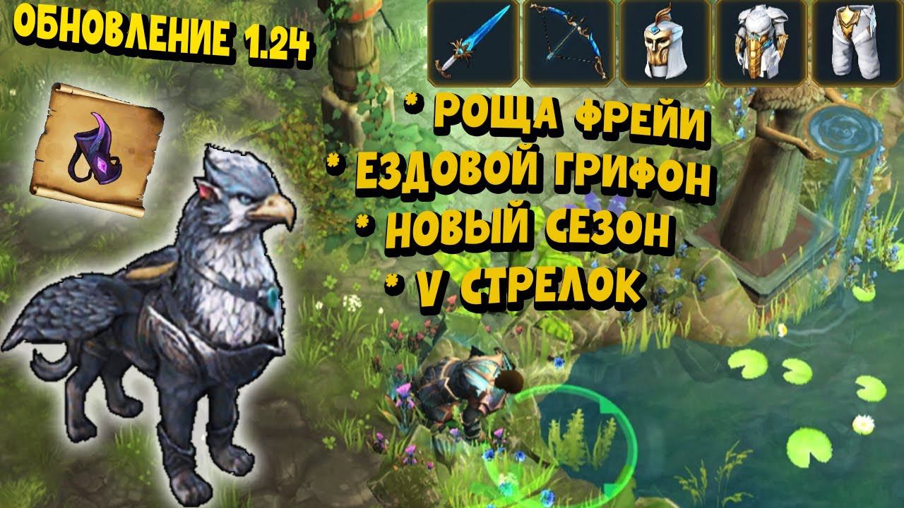 (ООД) Обзор обновления 1.24 (РОЩА ФРЕЙИ) - Frostborn: Coop Survival смотреть онлайн