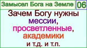 Грядущий царь Сергей-Тимур, мессия, Махди, Машиах. Зачем Богу было нужно столько мессий ранее.mp4