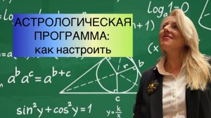 Какую Астрологическую программу выбрать. Качественная настройка программы zet (зет)