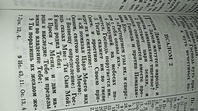 Псалом Давида ? Псалом 2 ?? смотреть онлайн