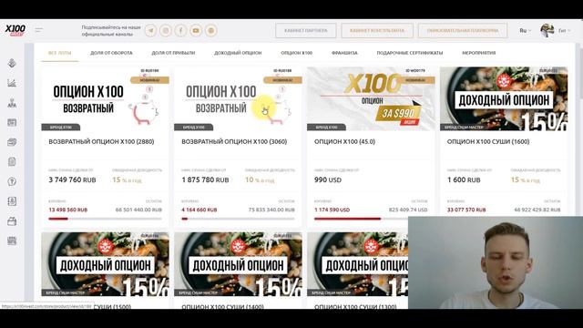 x100 invest обзор смотреть онлайн