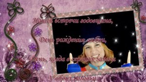 Рядом с тобой . ??Я всегда буду рядом с тобой!?Поздравление с годовщиной отношений