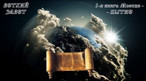 БЫТИЕ. КНИГА МОИСЕЯ.гл.25-50 Ветхий завет.Аудио-библия.