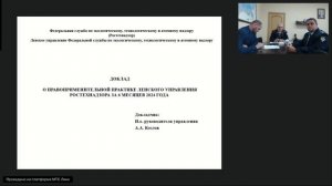 Публичные обсуждения результатов правоприменительной практики Управления.