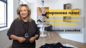 Как узнать стоимость своей квартиры: 7 простых способов
