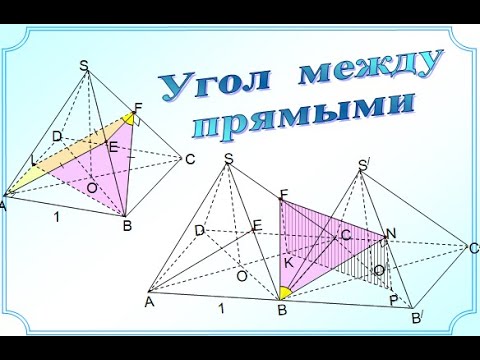 ЕГЭ стереометрия. Угол между скрещивающимися прямыми. Четырёхугольная пирамида