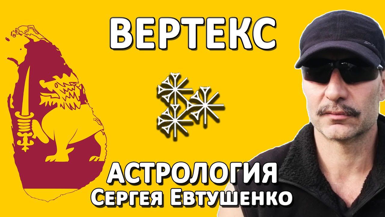 ВЕРТЕКС | МИССИЯ И ТОЧКИ ВЫБОРА