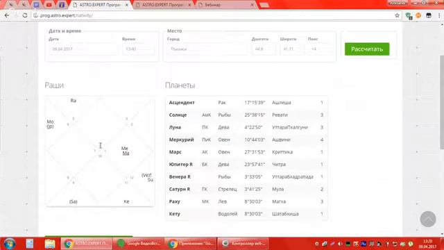 Александр Маслаков "Вступление. Построение натальной карты" смотреть онлайн