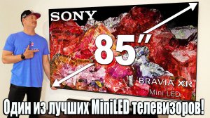 Потрясающий 85" miniLED телевизор Sony X95L